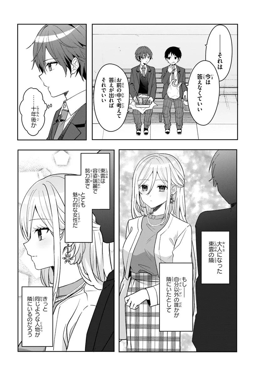 Takou no Koori Hime o Tasuketara, Otomodachi kara Hajimeru Koto ni Narimashita - Chapter 8.1 - Page 10