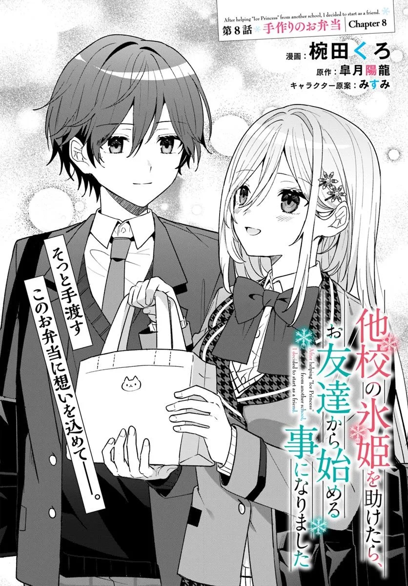 Takou no Koori Hime o Tasuketara, Otomodachi kara Hajimeru Koto ni Narimashita - Chapter 8.1 - Page 2
