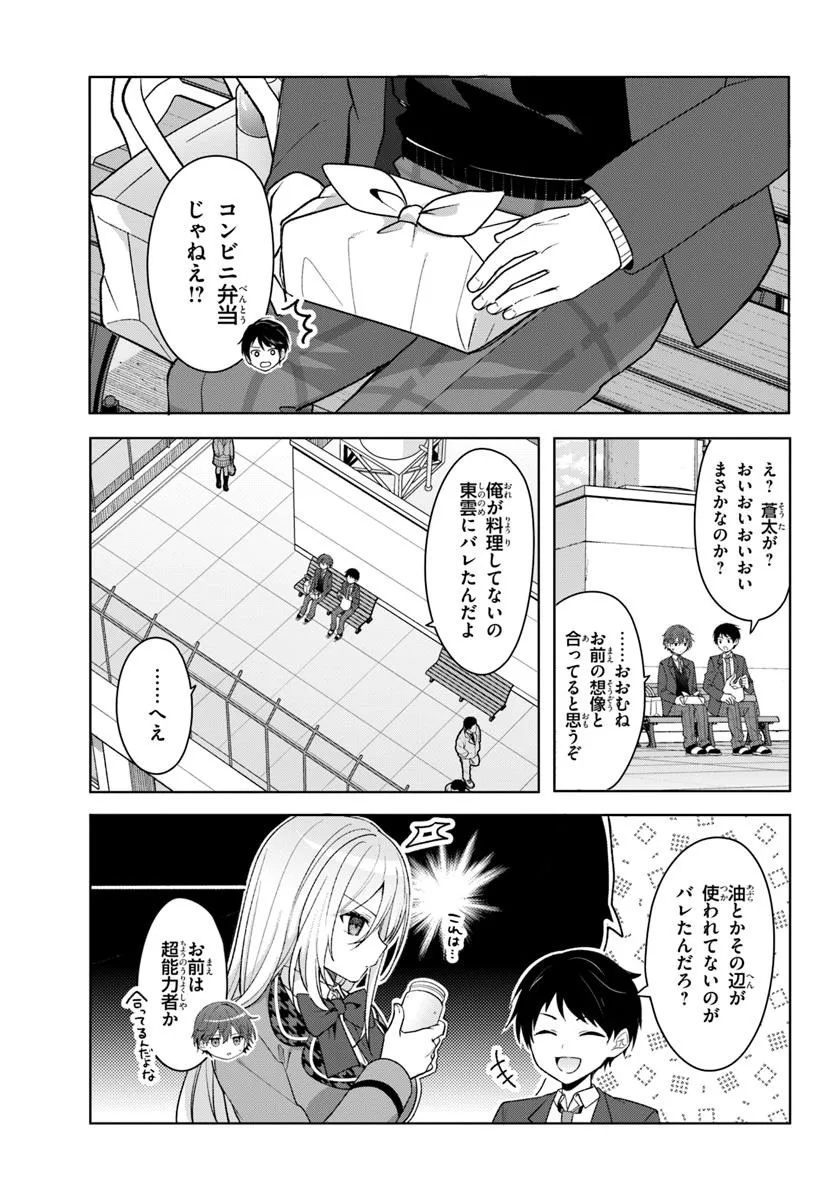 Takou no Koori Hime o Tasuketara, Otomodachi kara Hajimeru Koto ni Narimashita - Chapter 8.1 - Page 3