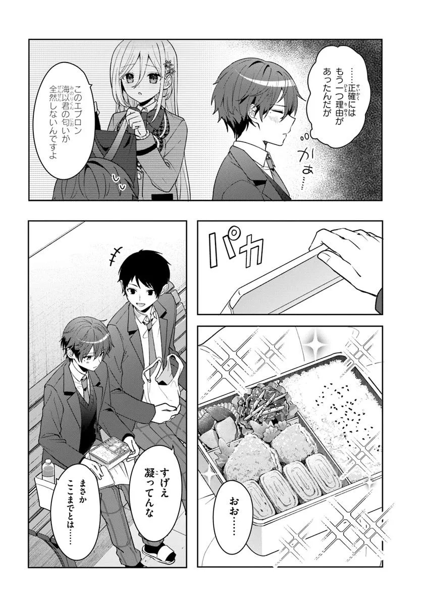 Takou no Koori Hime o Tasuketara, Otomodachi kara Hajimeru Koto ni Narimashita - Chapter 8.1 - Page 4