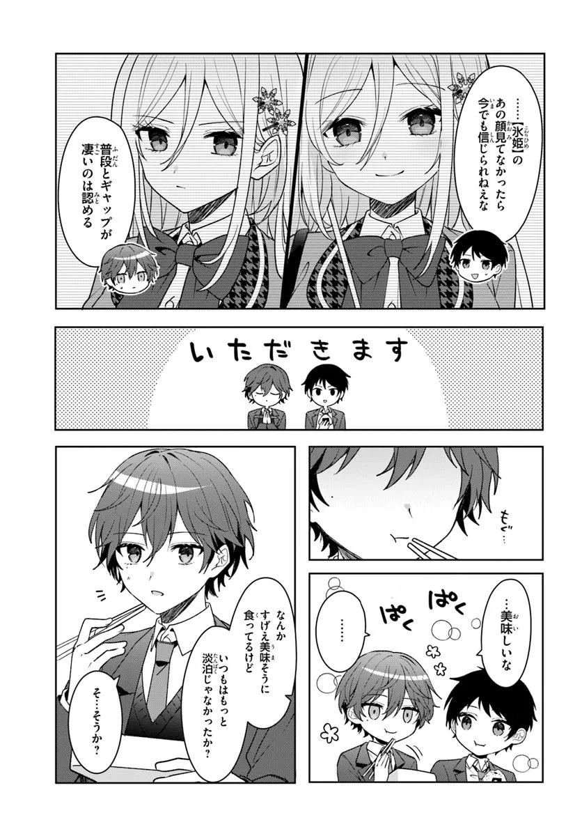 Takou no Koori Hime o Tasuketara, Otomodachi kara Hajimeru Koto ni Narimashita - Chapter 8.1 - Page 5