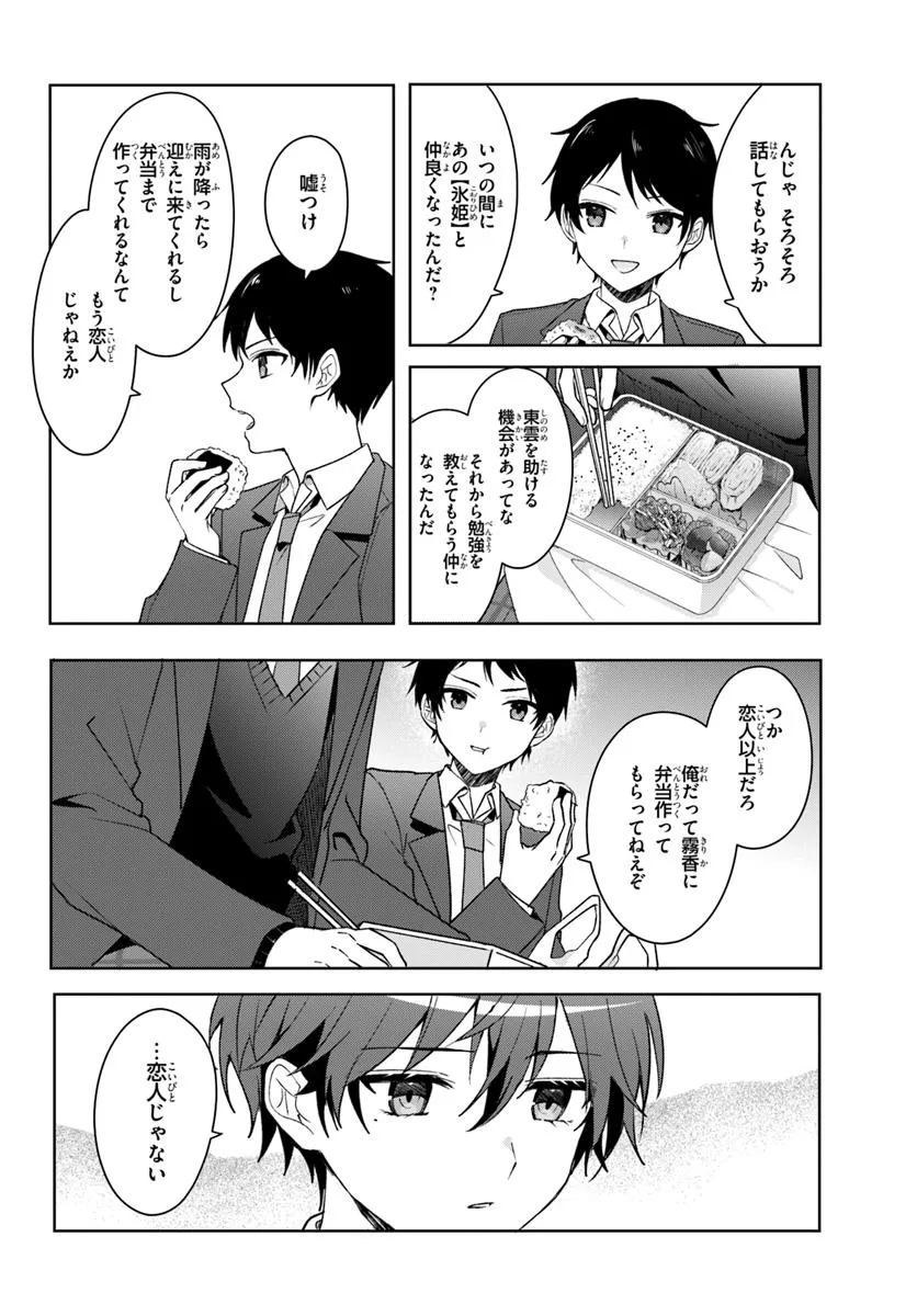 Takou no Koori Hime o Tasuketara, Otomodachi kara Hajimeru Koto ni Narimashita - Chapter 8.1 - Page 6