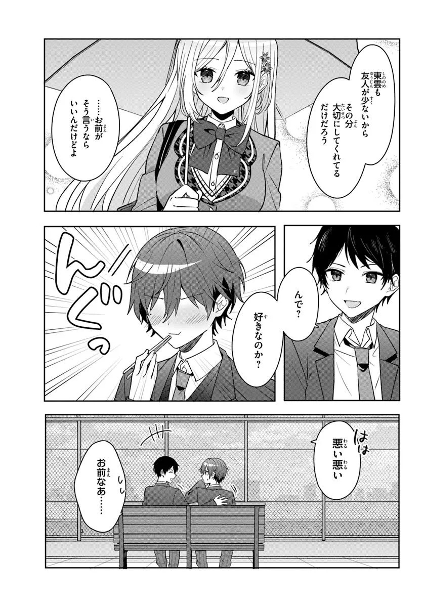Takou no Koori Hime o Tasuketara, Otomodachi kara Hajimeru Koto ni Narimashita - Chapter 8.1 - Page 7