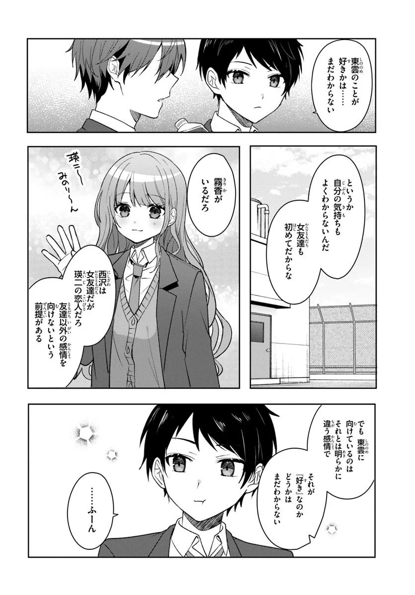 Takou no Koori Hime o Tasuketara, Otomodachi kara Hajimeru Koto ni Narimashita - Chapter 8.1 - Page 8
