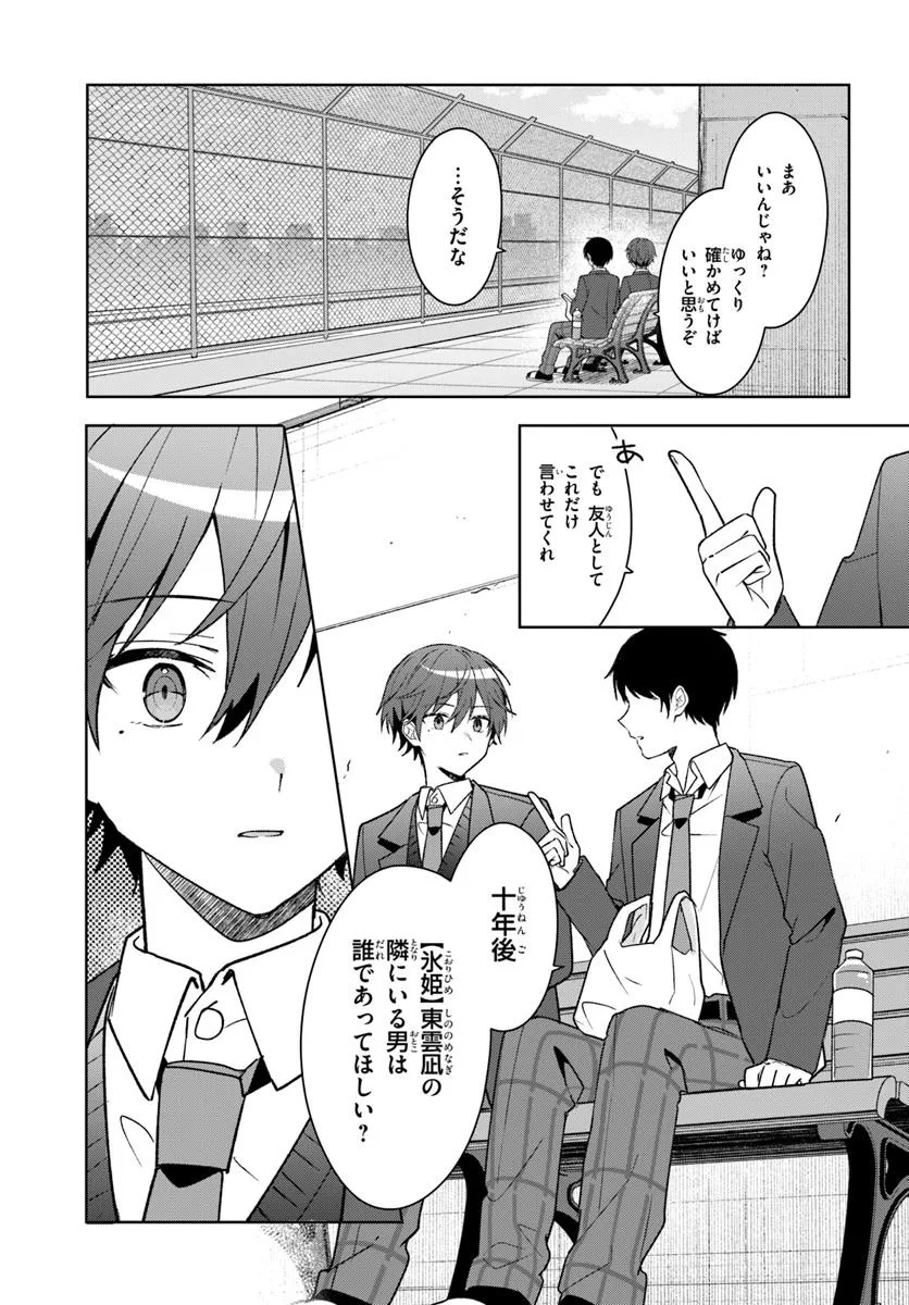 Takou no Koori Hime o Tasuketara, Otomodachi kara Hajimeru Koto ni Narimashita - Chapter 8.1 - Page 9
