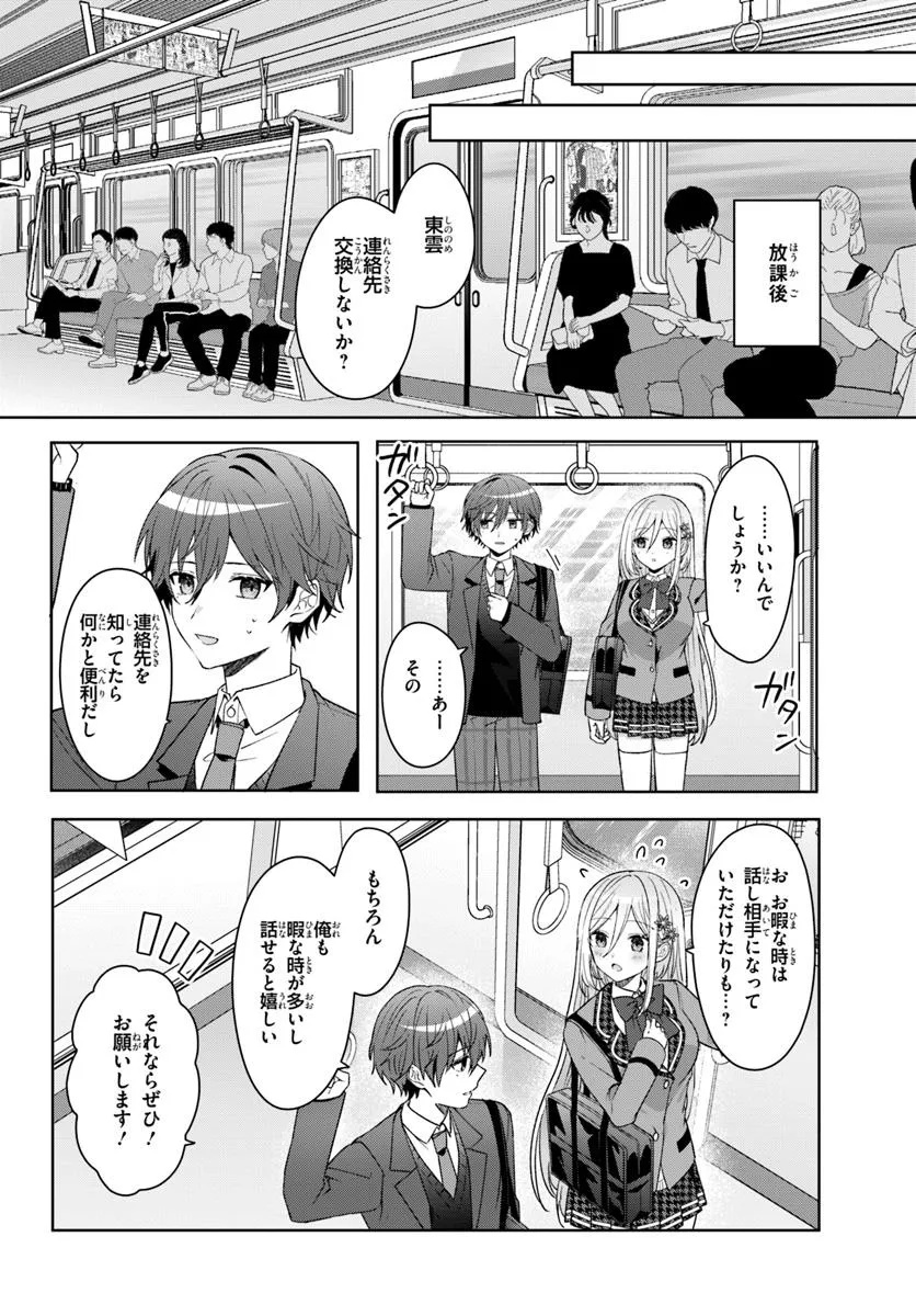 Takou no Koori Hime o Tasuketara, Otomodachi kara Hajimeru Koto ni Narimashita - Chapter 8.2 - Page 1