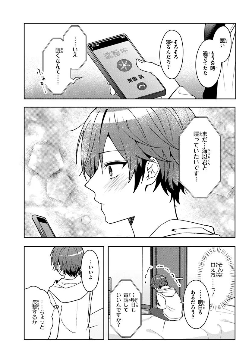 Takou no Koori Hime o Tasuketara, Otomodachi kara Hajimeru Koto ni Narimashita - Chapter 8.2 - Page 10