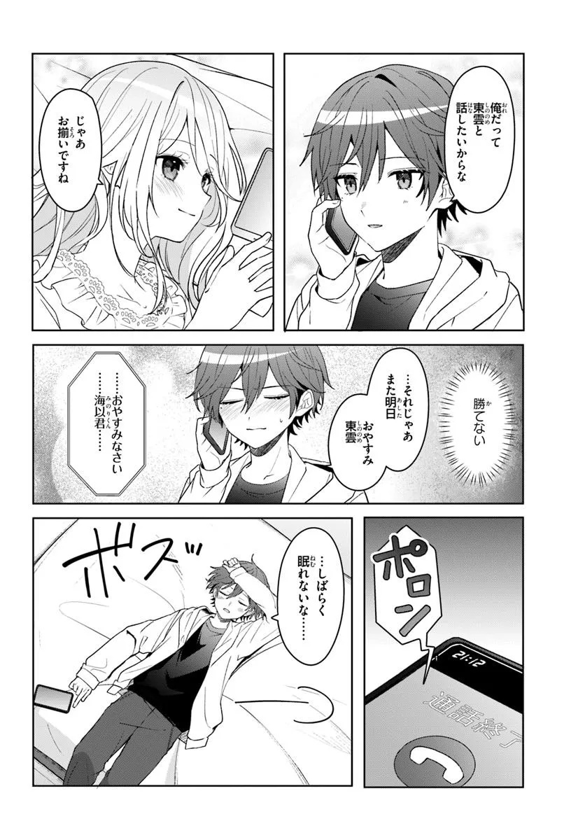 Takou no Koori Hime o Tasuketara, Otomodachi kara Hajimeru Koto ni Narimashita - Chapter 8.2 - Page 11