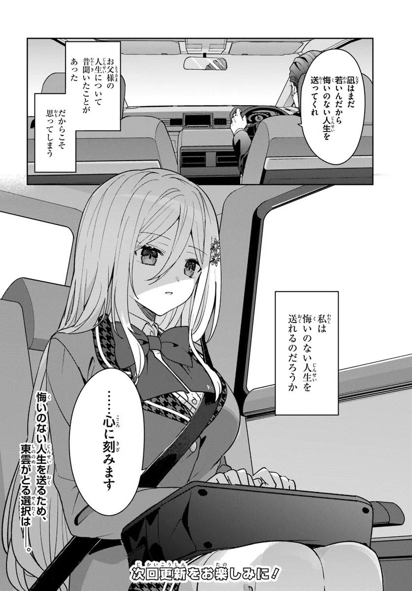 Takou no Koori Hime o Tasuketara, Otomodachi kara Hajimeru Koto ni Narimashita - Chapter 8.2 - Page 12