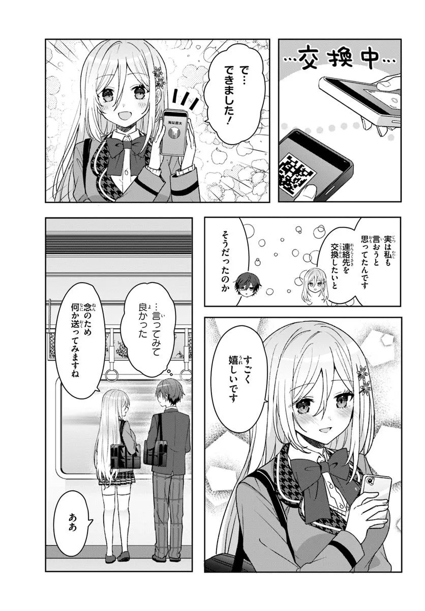 Takou no Koori Hime o Tasuketara, Otomodachi kara Hajimeru Koto ni Narimashita - Chapter 8.2 - Page 2