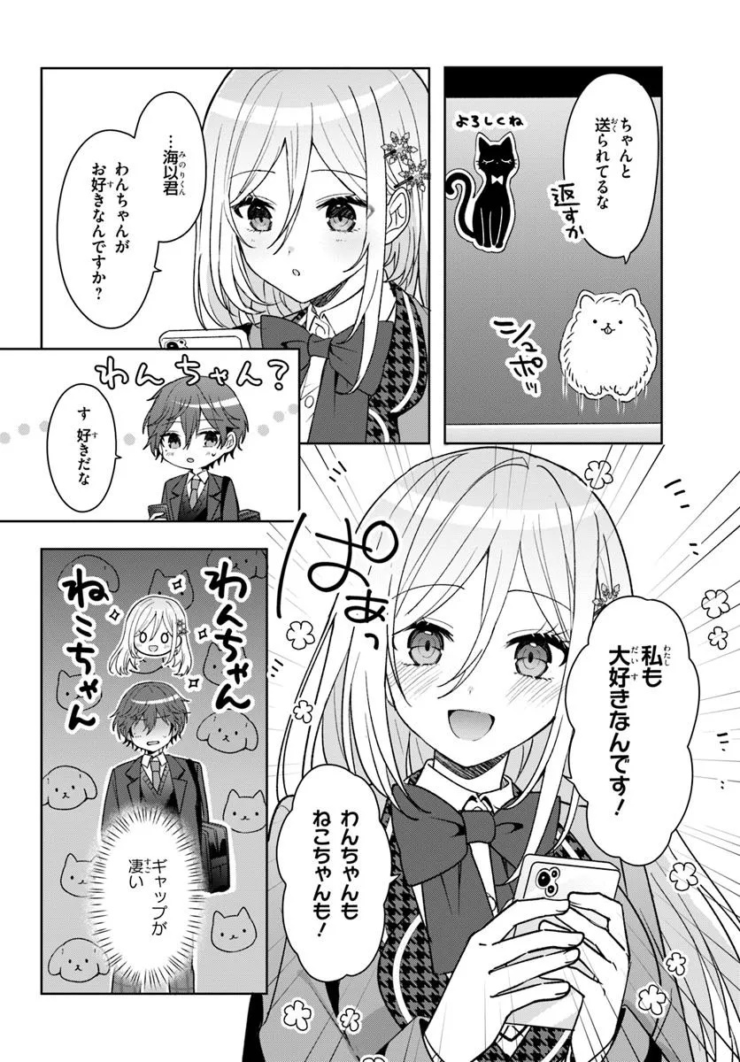 Takou no Koori Hime o Tasuketara, Otomodachi kara Hajimeru Koto ni Narimashita - Chapter 8.2 - Page 3