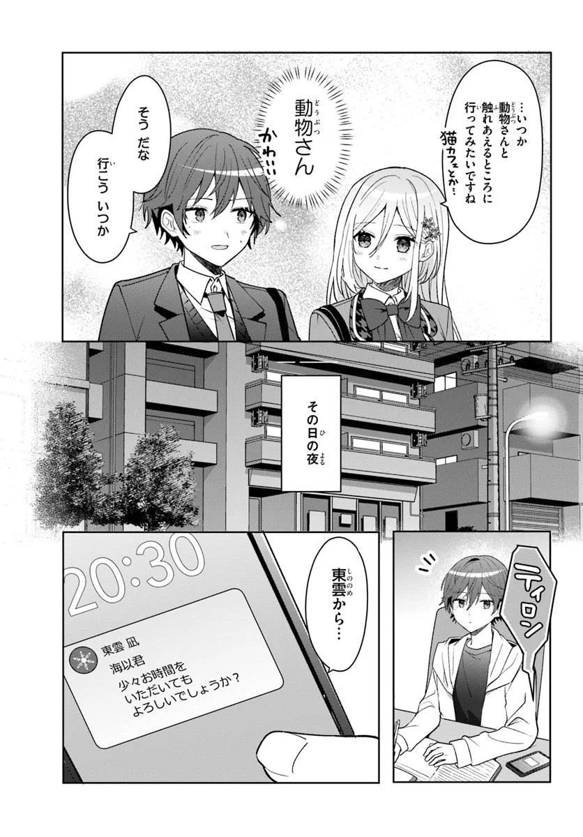 Takou no Koori Hime o Tasuketara, Otomodachi kara Hajimeru Koto ni Narimashita - Chapter 8.2 - Page 4