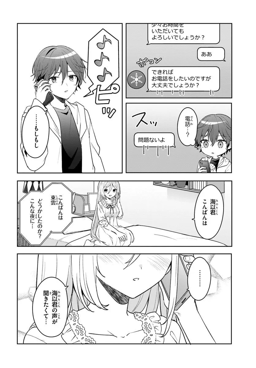 Takou no Koori Hime o Tasuketara, Otomodachi kara Hajimeru Koto ni Narimashita - Chapter 8.2 - Page 5