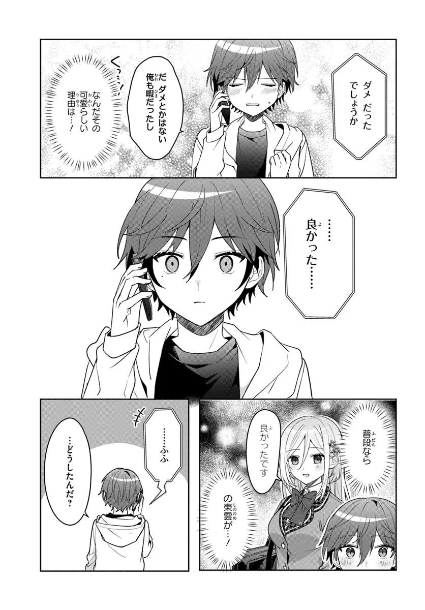 Takou no Koori Hime o Tasuketara, Otomodachi kara Hajimeru Koto ni Narimashita - Chapter 8.2 - Page 6
