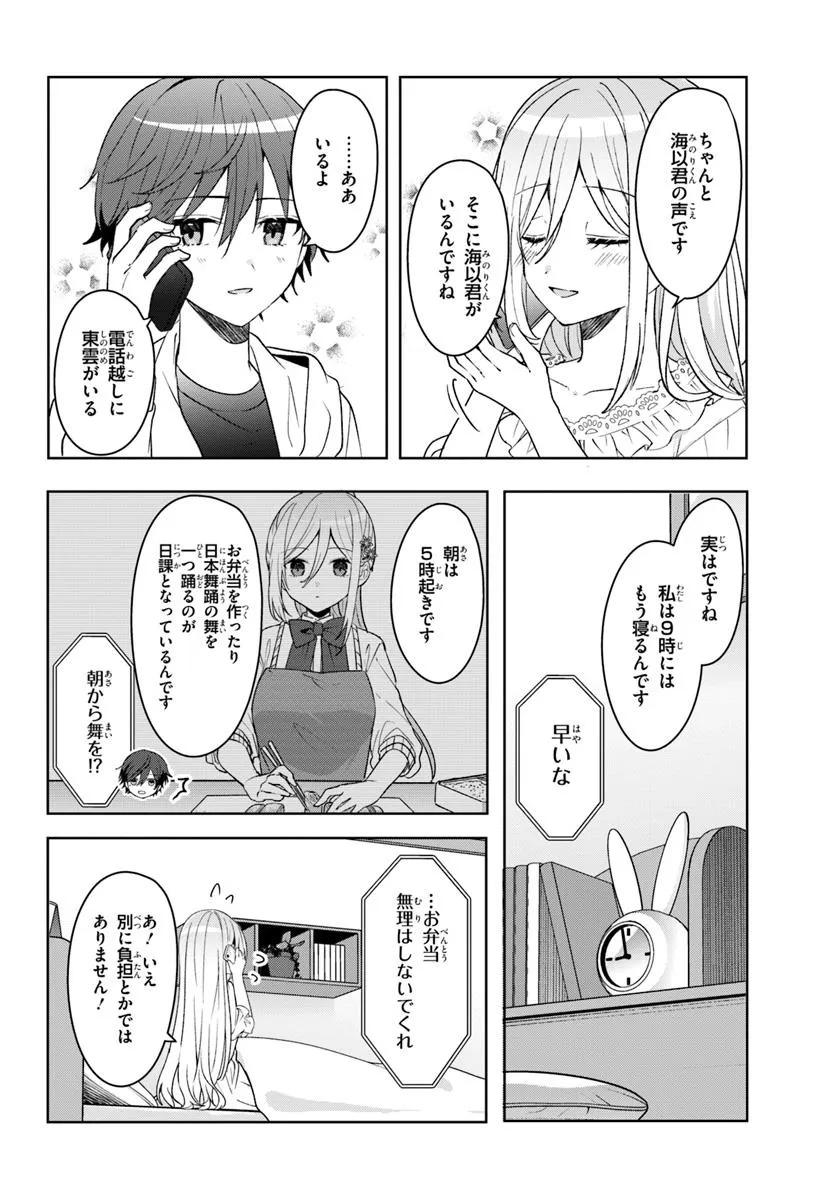 Takou no Koori Hime o Tasuketara, Otomodachi kara Hajimeru Koto ni Narimashita - Chapter 8.2 - Page 7