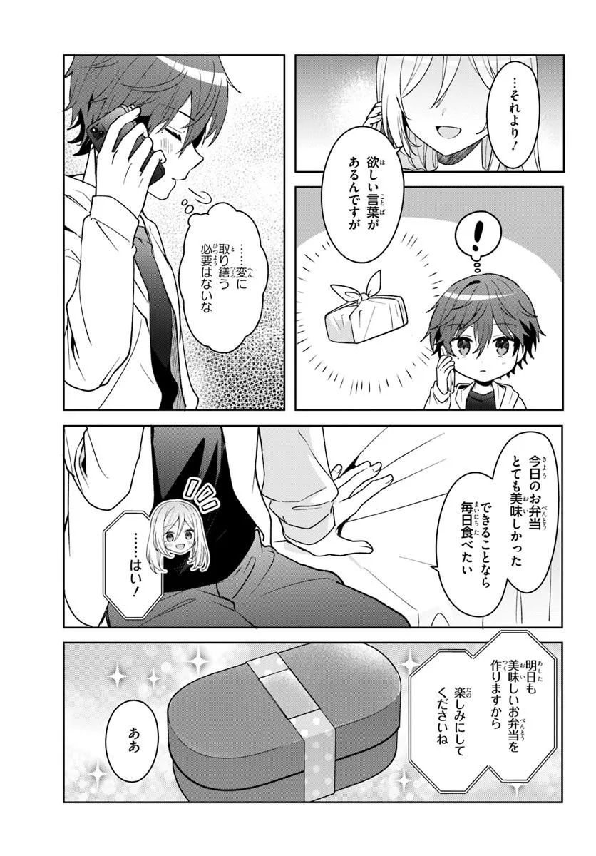 Takou no Koori Hime o Tasuketara, Otomodachi kara Hajimeru Koto ni Narimashita - Chapter 8.2 - Page 8