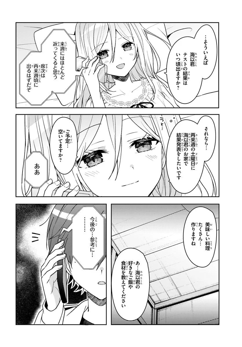 Takou no Koori Hime o Tasuketara, Otomodachi kara Hajimeru Koto ni Narimashita - Chapter 8.2 - Page 9