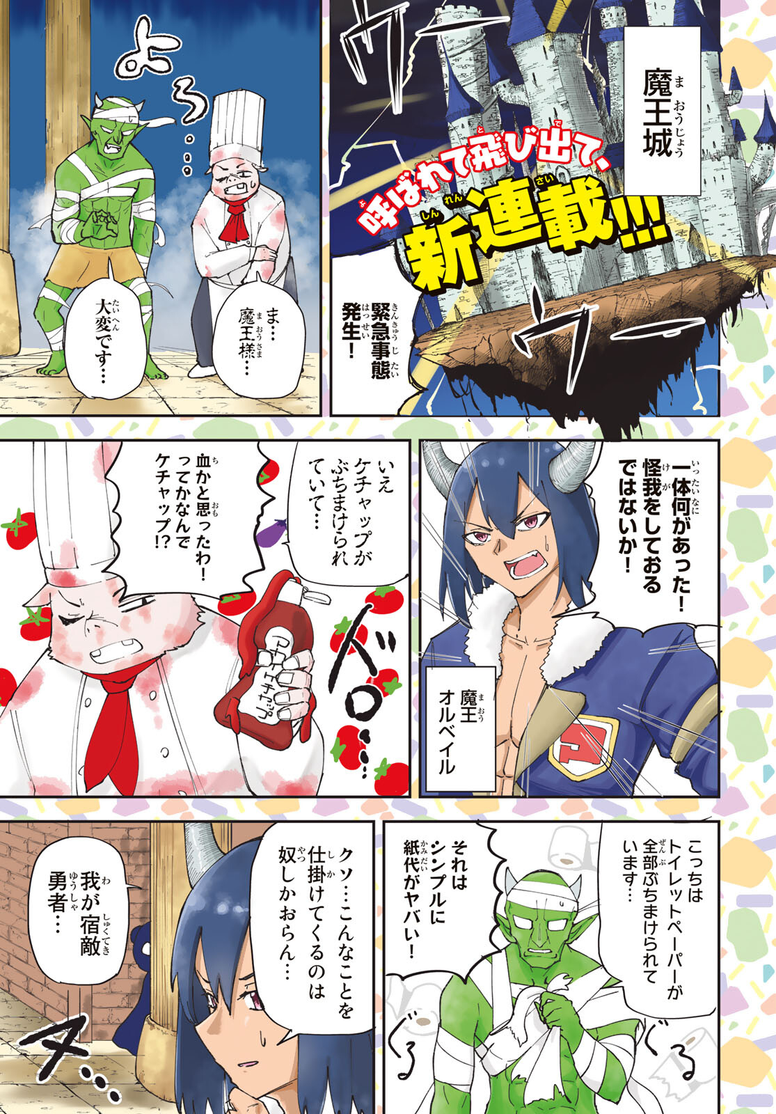 Takujijou no Orbeil - Chapter 1 - Page 1