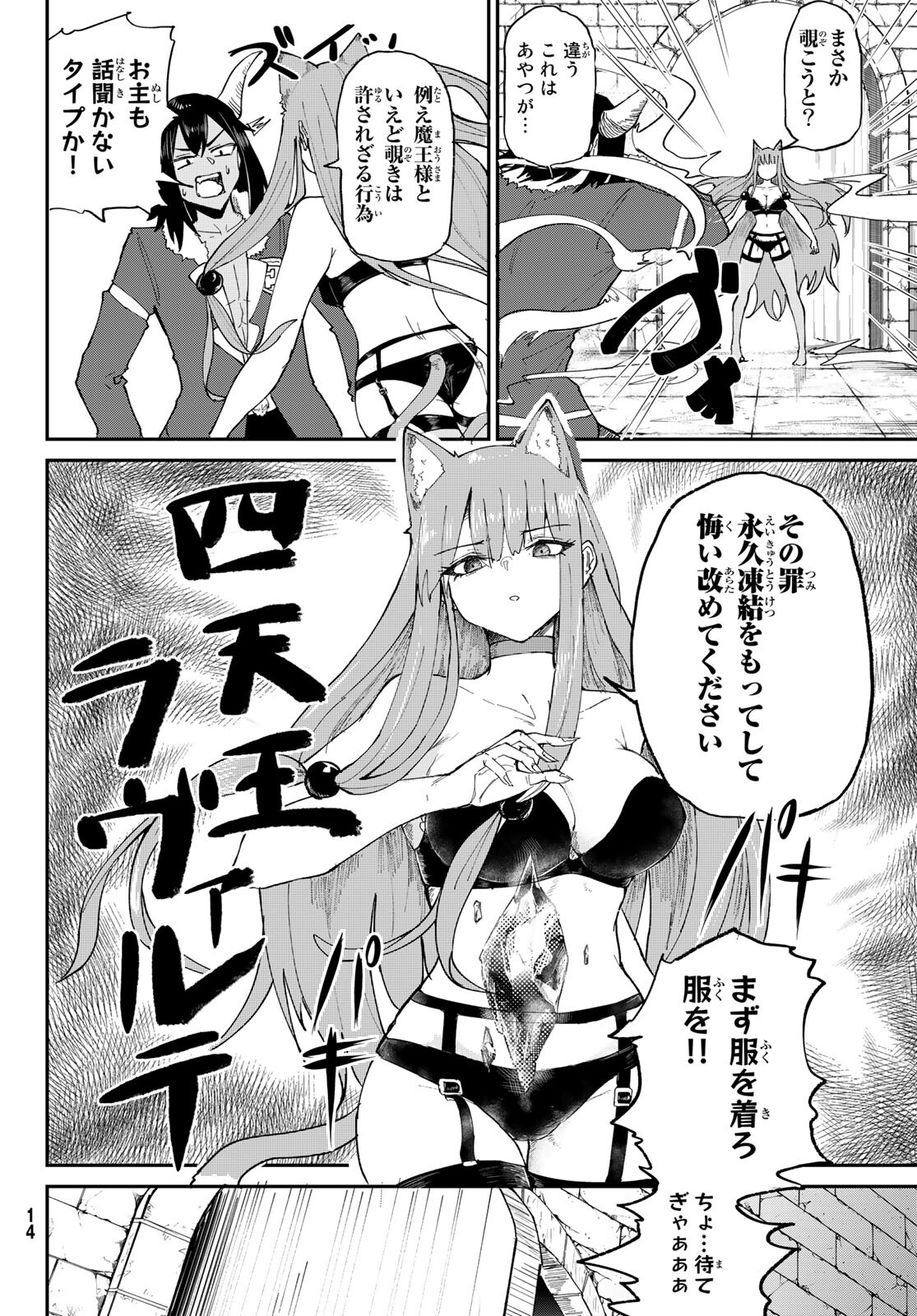 Takujijou no Orbeil - Chapter 1 - Page 10