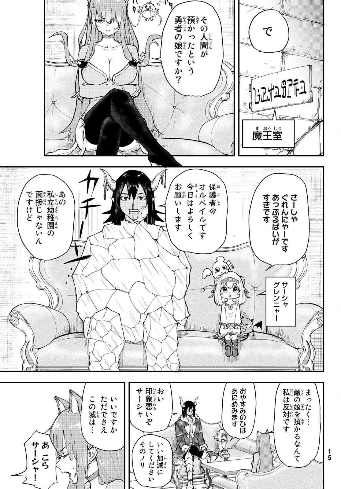 Takujijou no Orbeil - Chapter 1 - Page 11