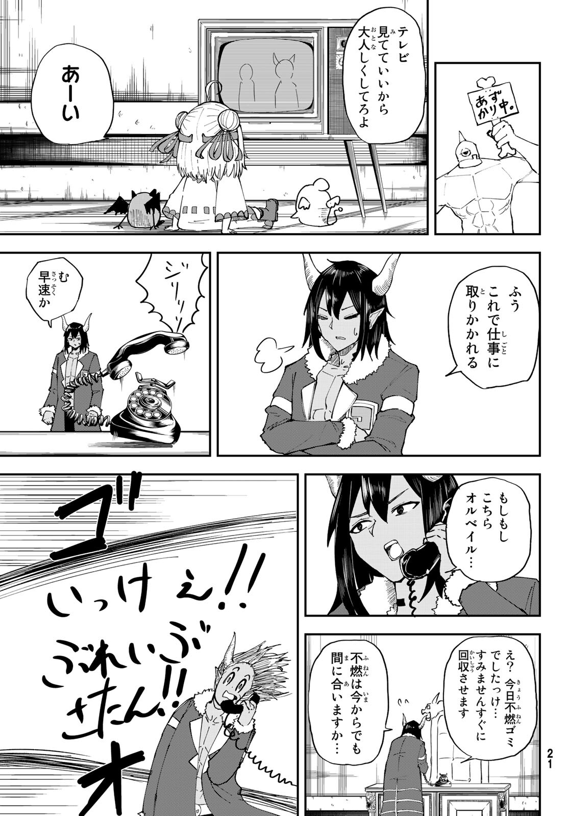 Takujijou no Orbeil - Chapter 1 - Page 17