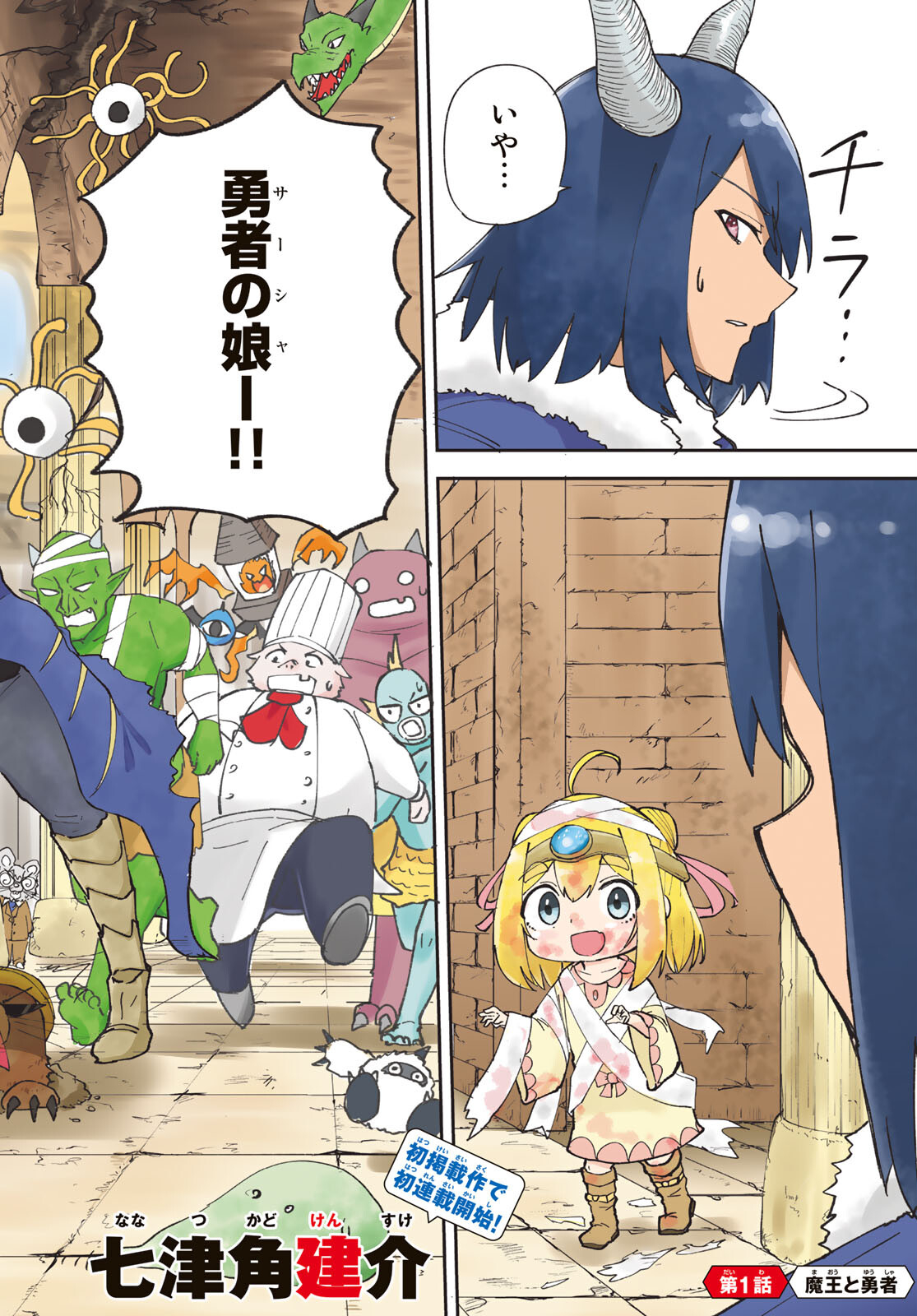 Takujijou no Orbeil - Chapter 1 - Page 2