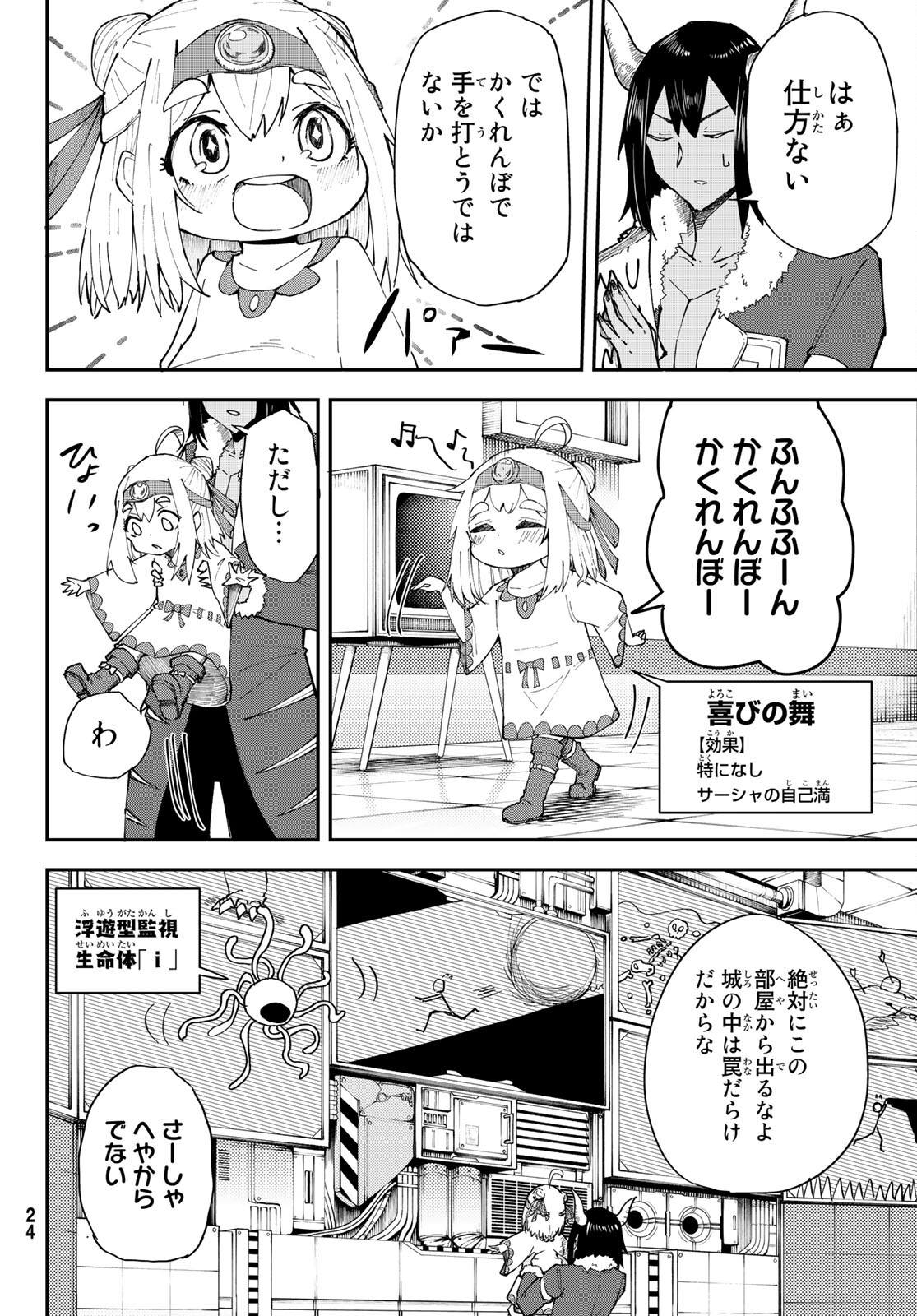 Takujijou no Orbeil - Chapter 1 - Page 20