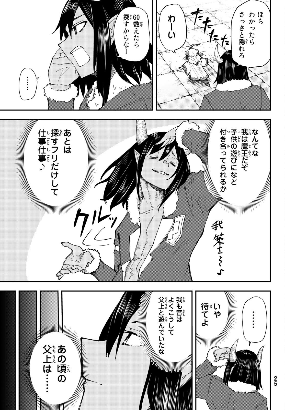 Takujijou no Orbeil - Chapter 1 - Page 21