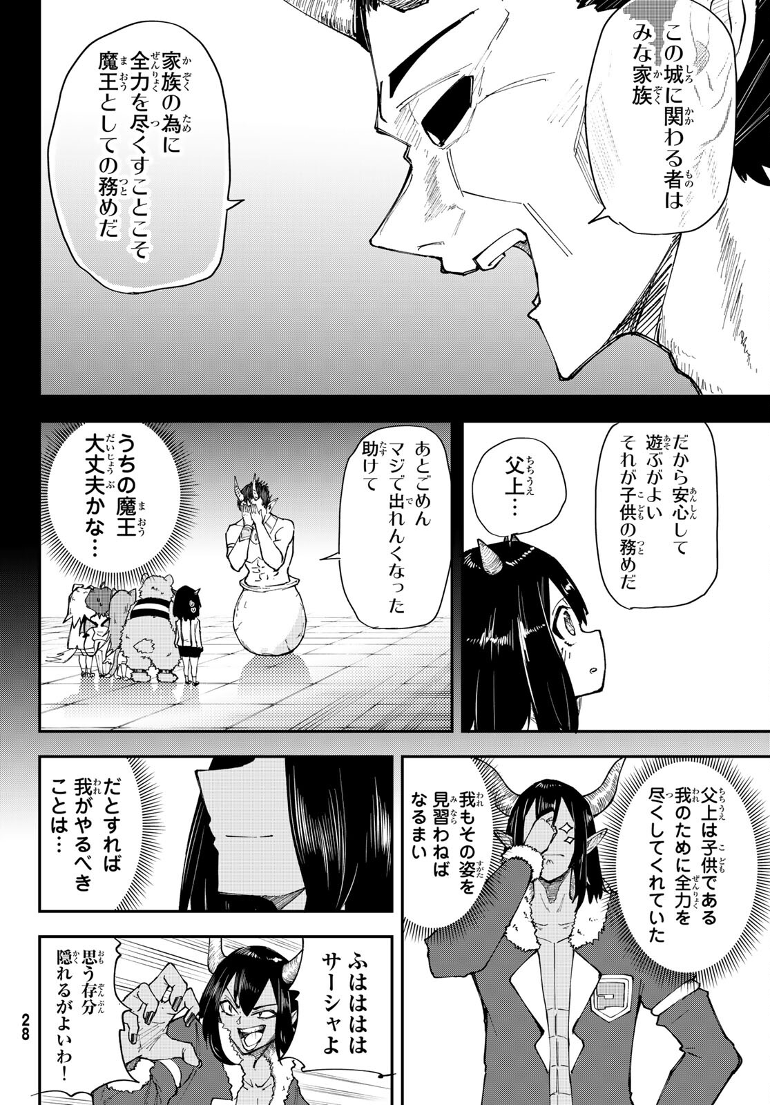 Takujijou no Orbeil - Chapter 1 - Page 24