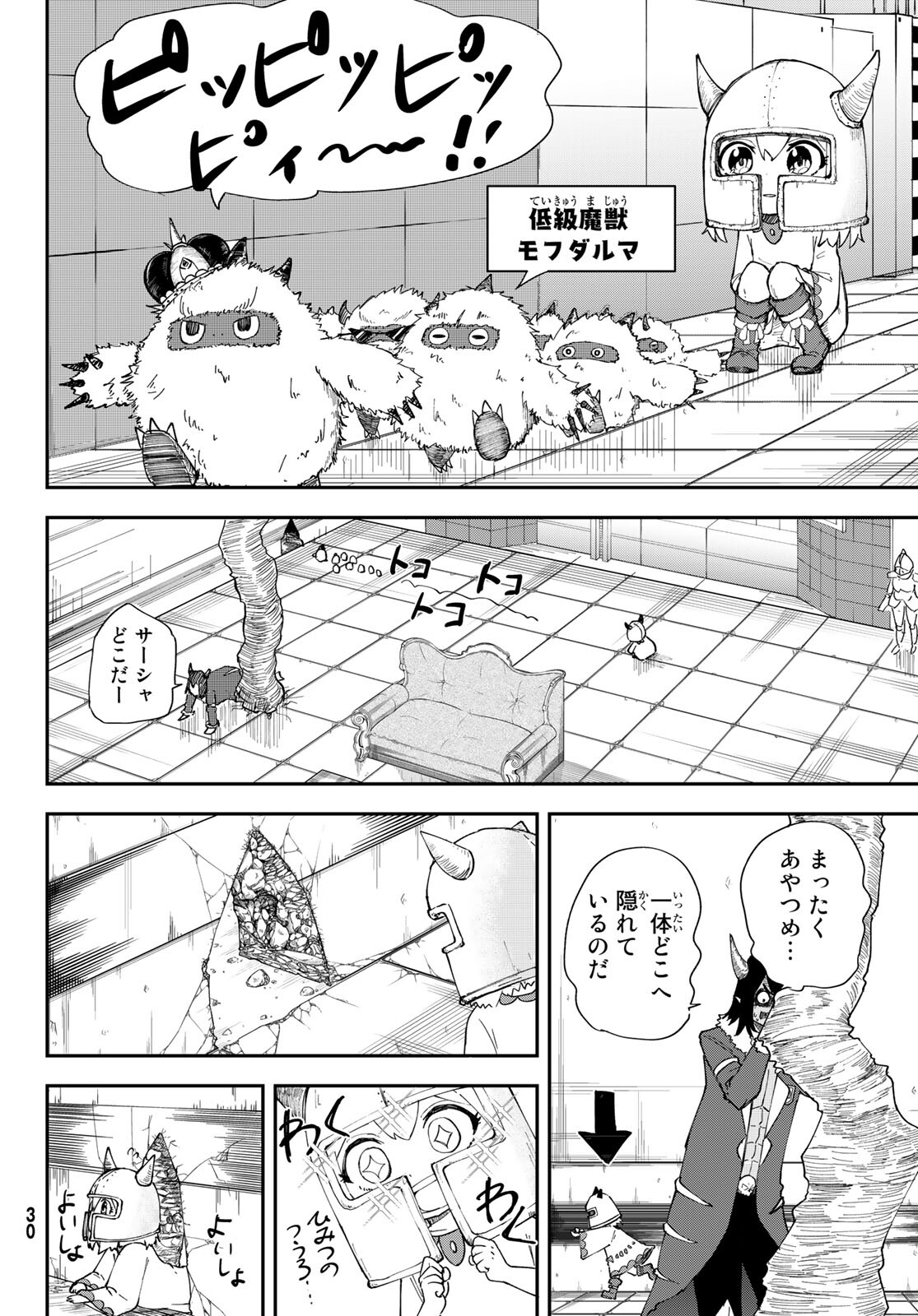 Takujijou no Orbeil - Chapter 1 - Page 26