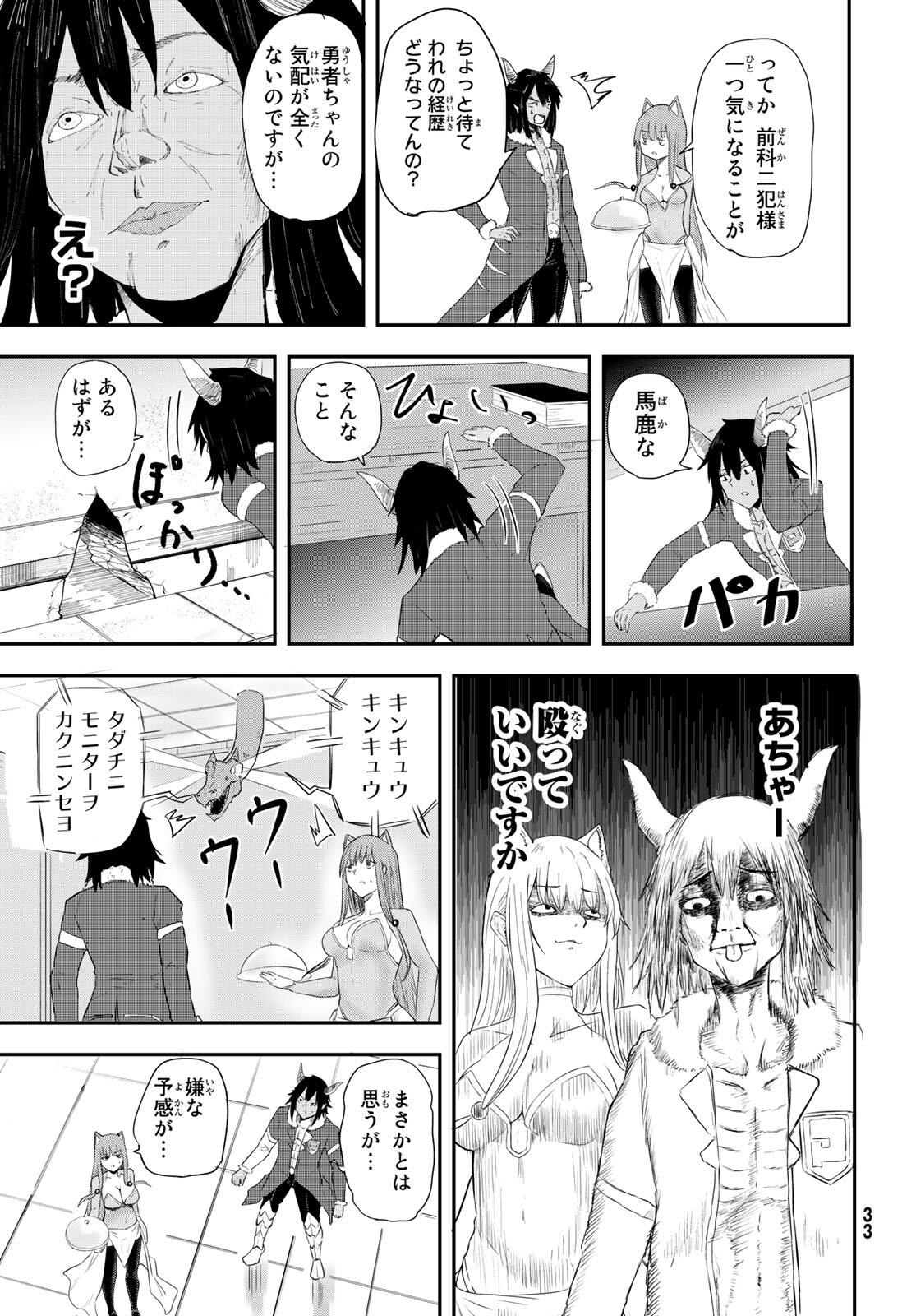 Takujijou no Orbeil - Chapter 1 - Page 29