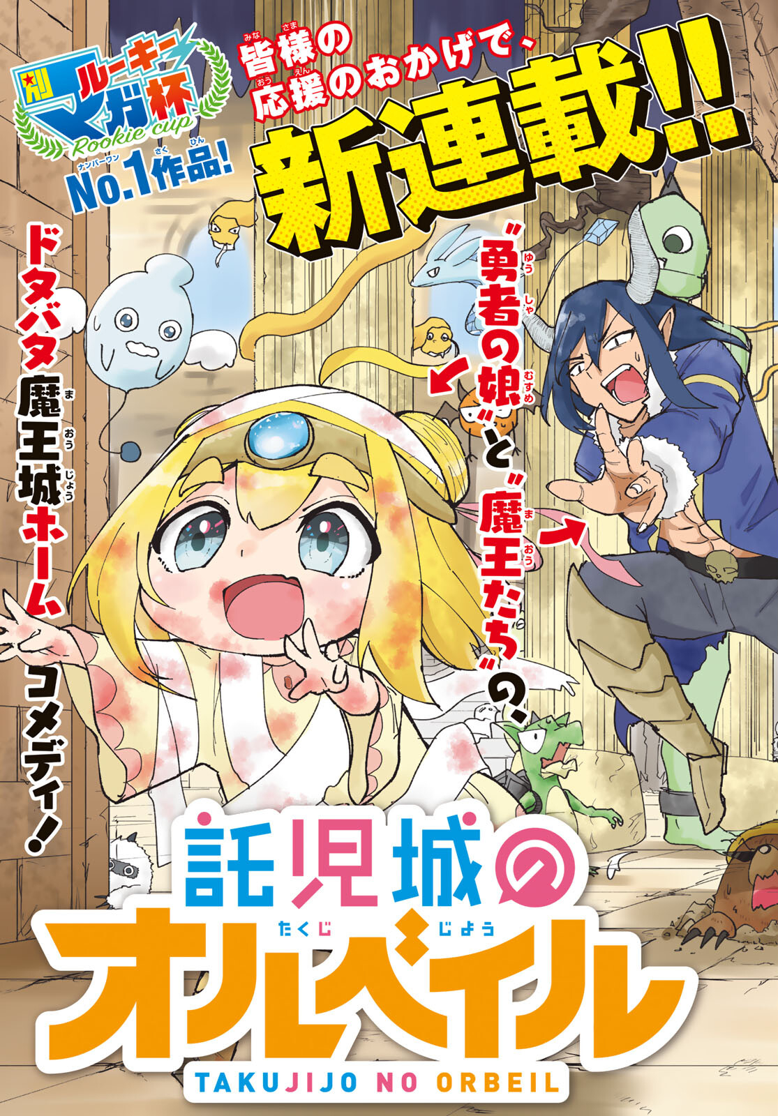 Takujijou no Orbeil - Chapter 1 - Page 3