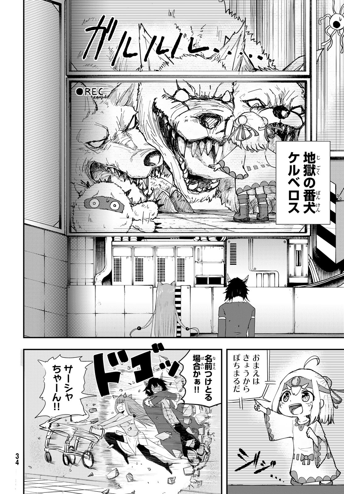 Takujijou no Orbeil - Chapter 1 - Page 30