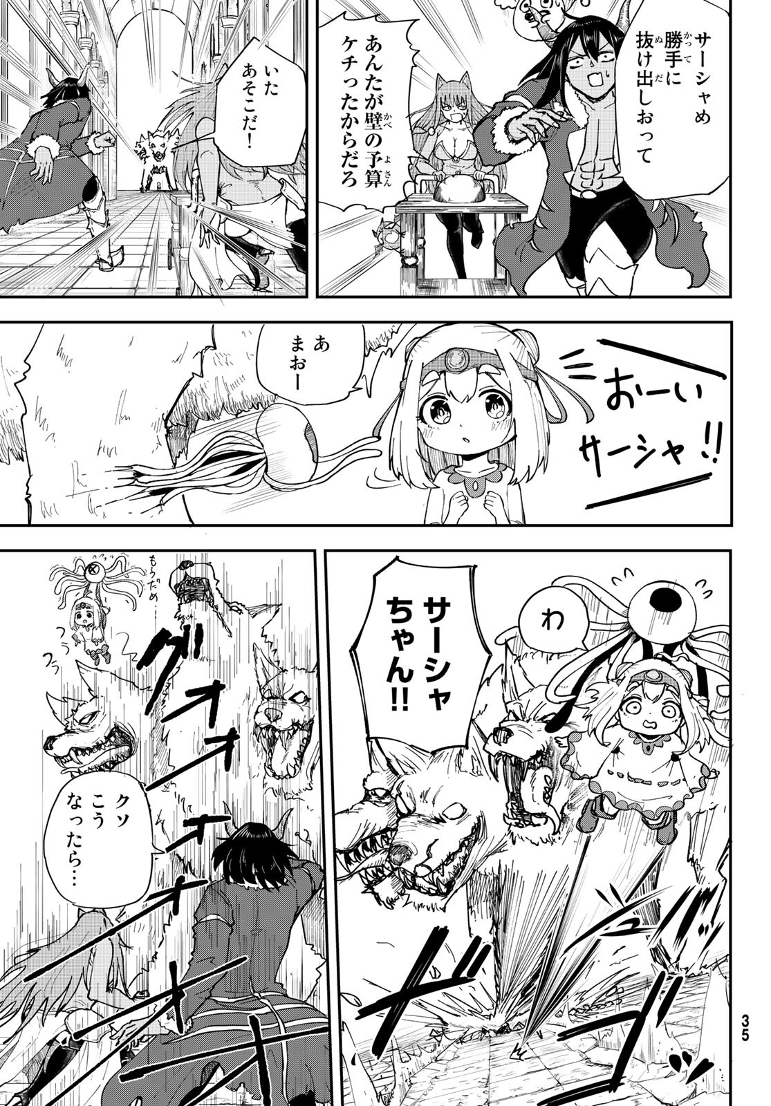 Takujijou no Orbeil - Chapter 1 - Page 31