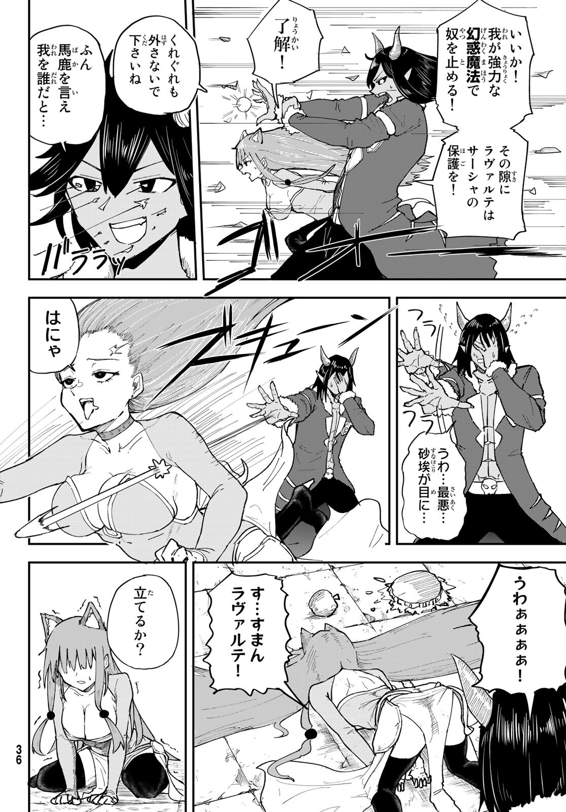 Takujijou no Orbeil - Chapter 1 - Page 32