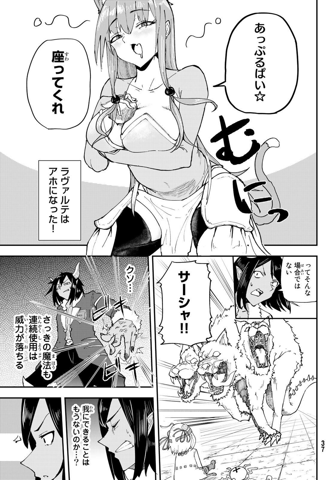 Takujijou no Orbeil - Chapter 1 - Page 33