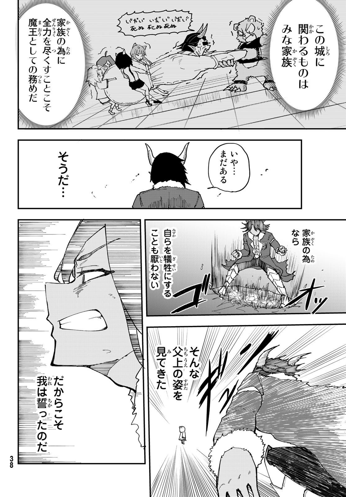 Takujijou no Orbeil - Chapter 1 - Page 34