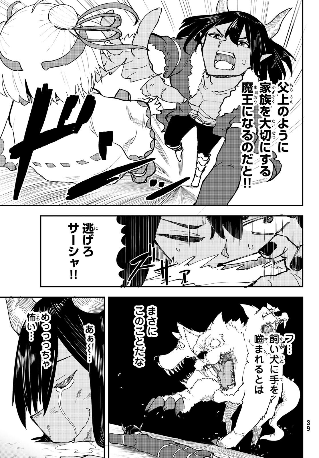 Takujijou no Orbeil - Chapter 1 - Page 35