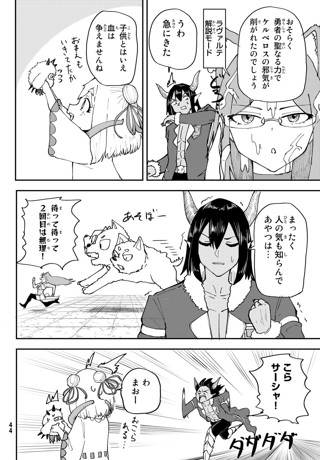 Takujijou no Orbeil - Chapter 1 - Page 40