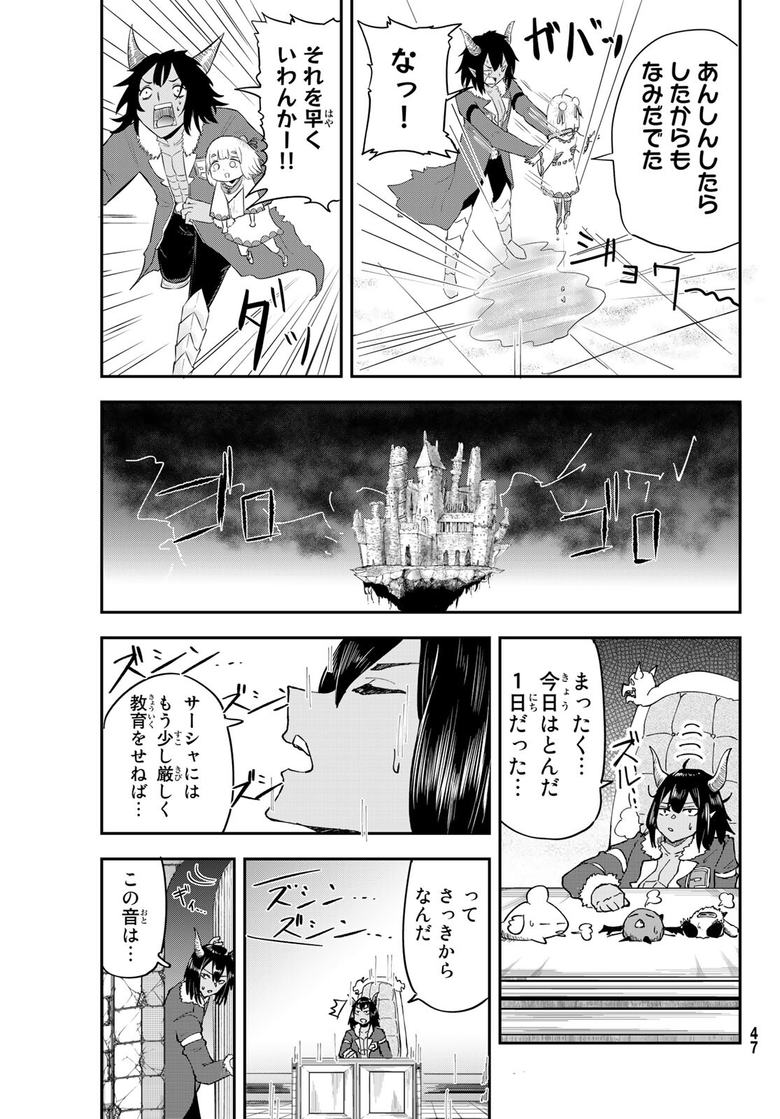 Takujijou no Orbeil - Chapter 1 - Page 43