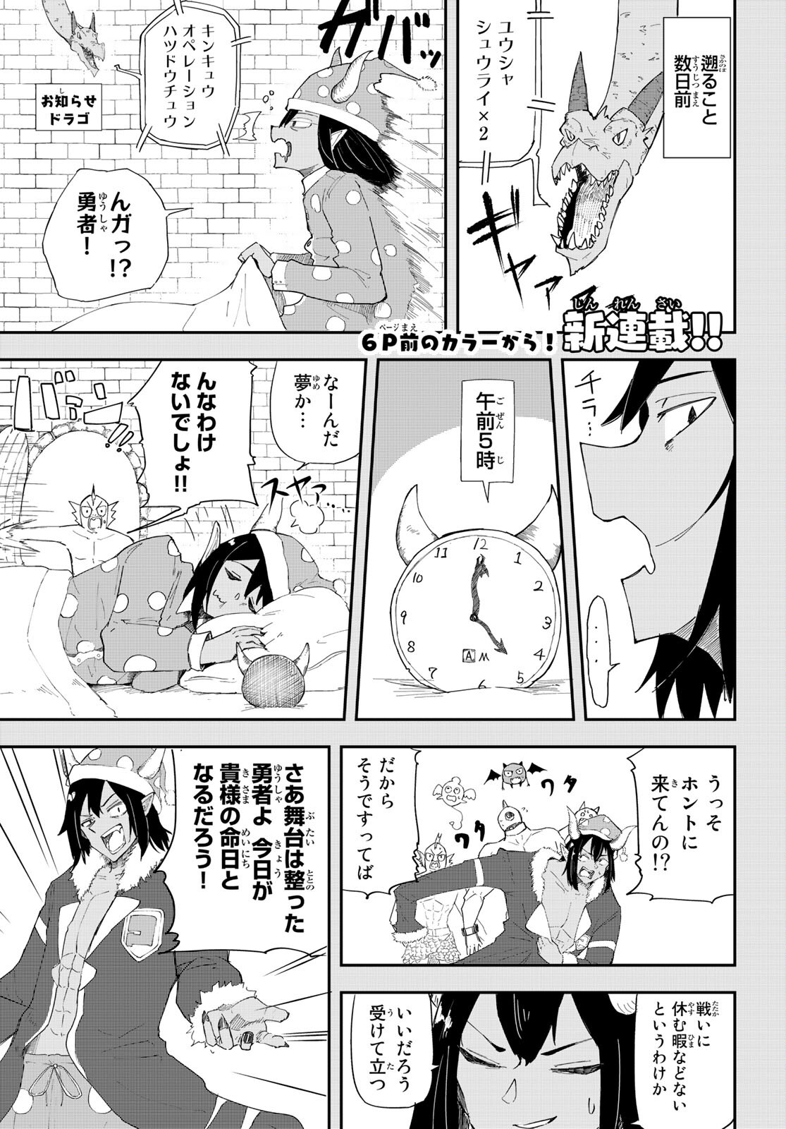 Takujijou no Orbeil - Chapter 1 - Page 5