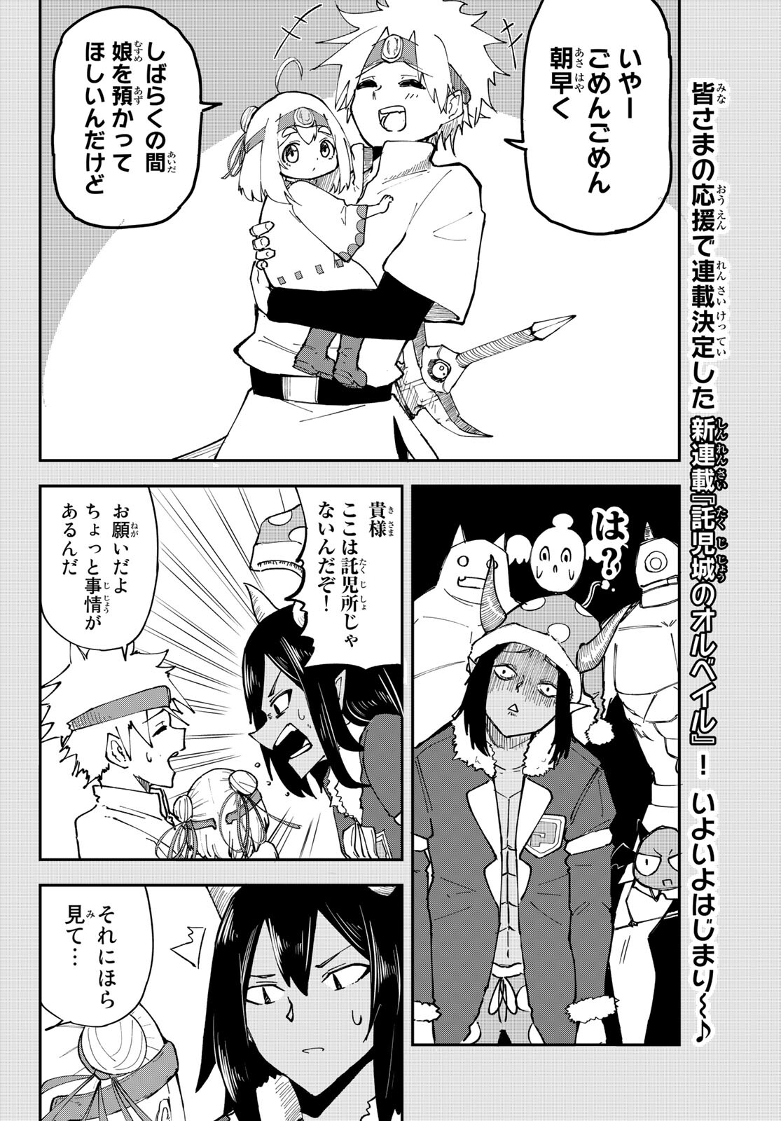 Takujijou no Orbeil - Chapter 1 - Page 6