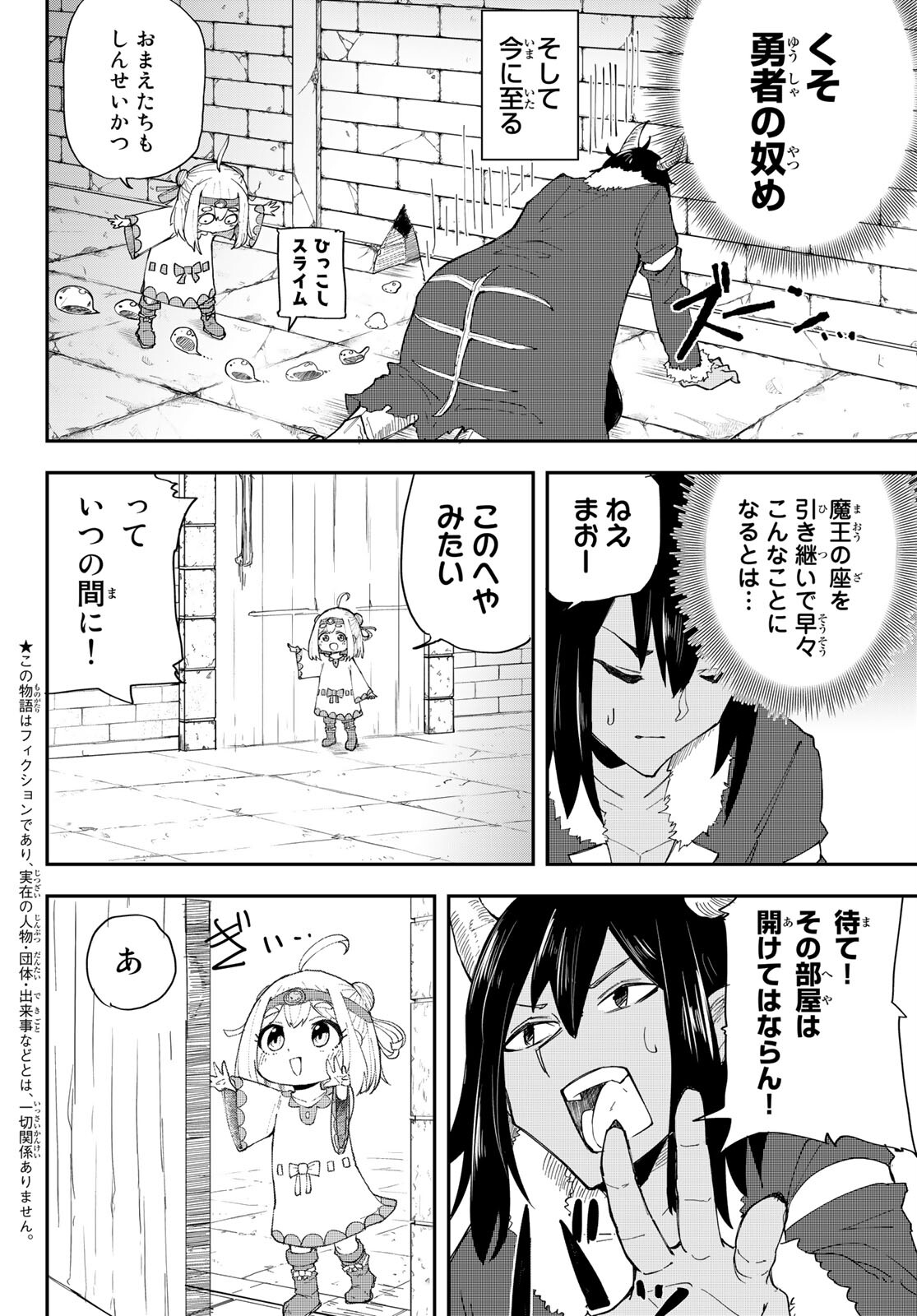 Takujijou no Orbeil - Chapter 1 - Page 8