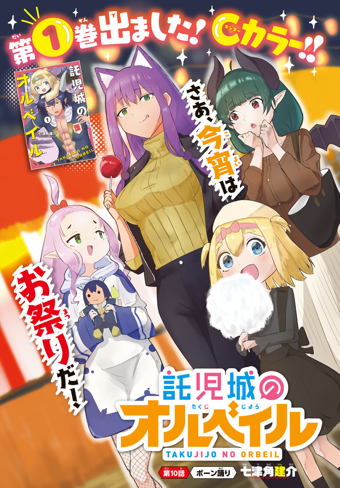 Takujijou no Orbeil - Chapter 10 - Page 1