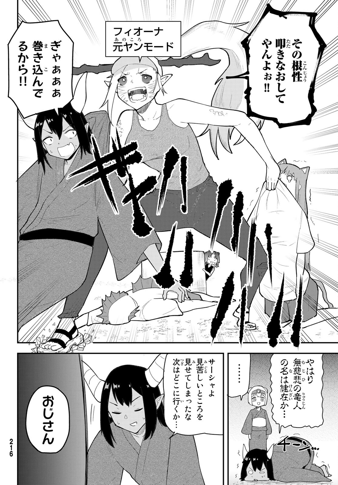 Takujijou no Orbeil - Chapter 10 - Page 12