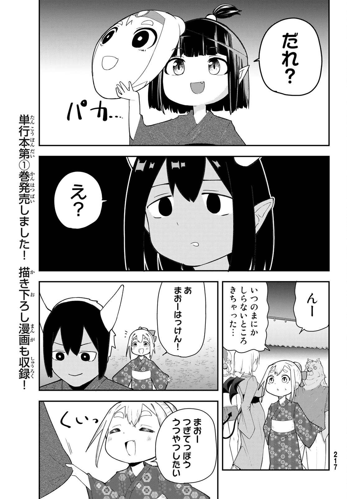 Takujijou no Orbeil - Chapter 10 - Page 13