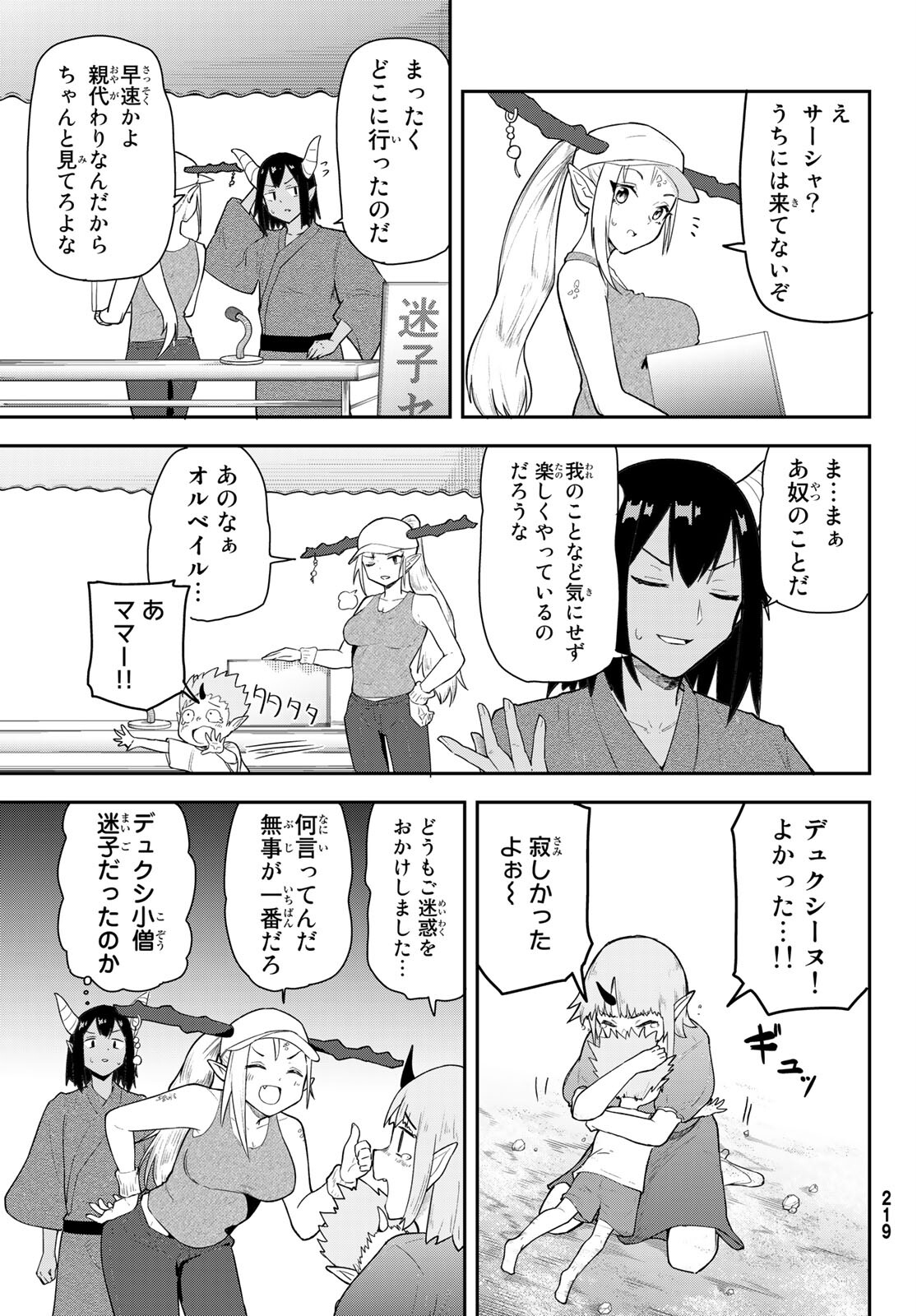 Takujijou no Orbeil - Chapter 10 - Page 15