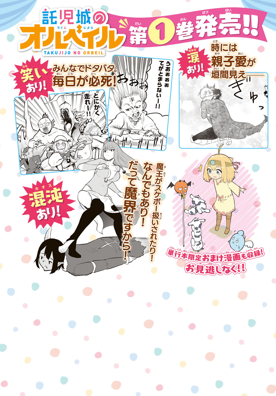 Takujijou no Orbeil - Chapter 10 - Page 2