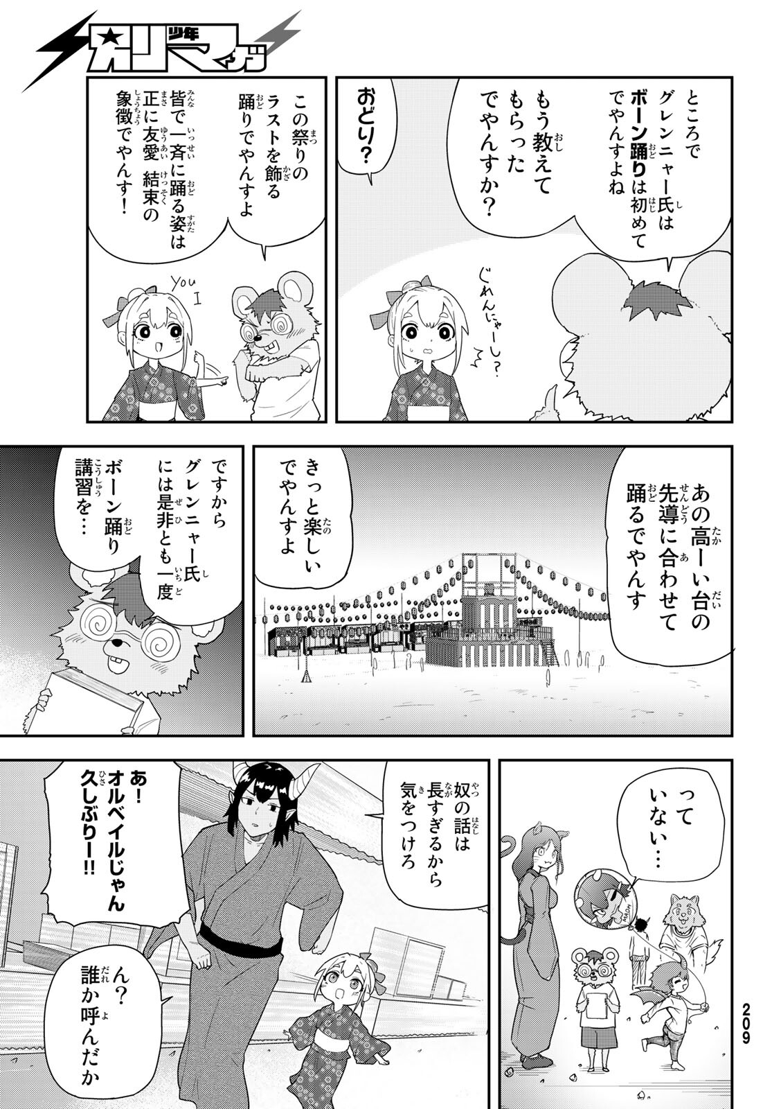 Takujijou no Orbeil - Chapter 10 - Page 5