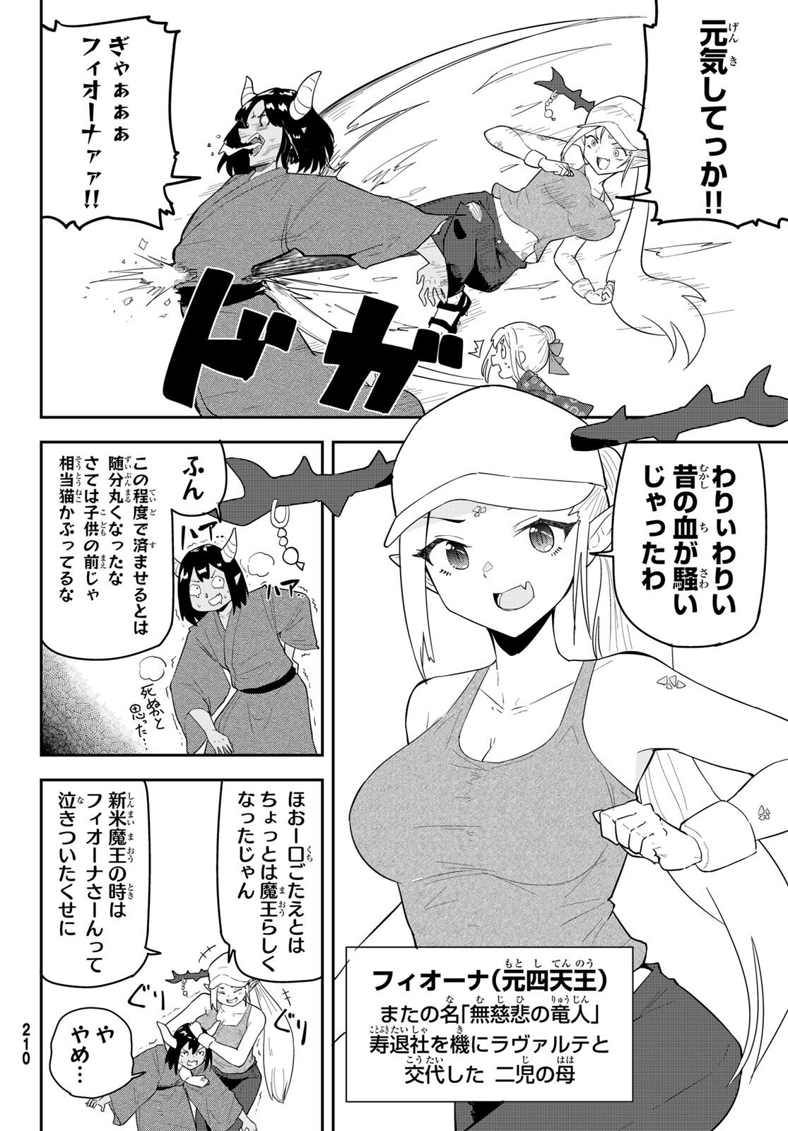 Takujijou no Orbeil - Chapter 10 - Page 6